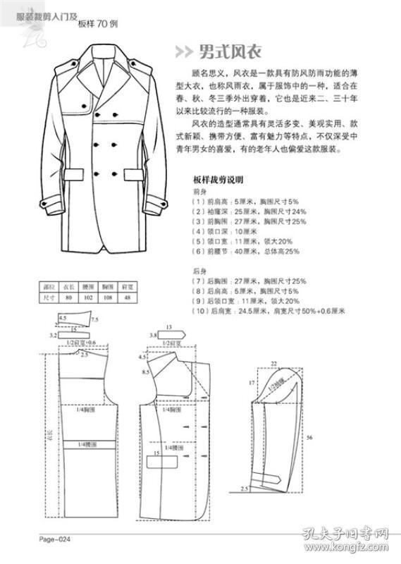 男睡衣的裁剪方法