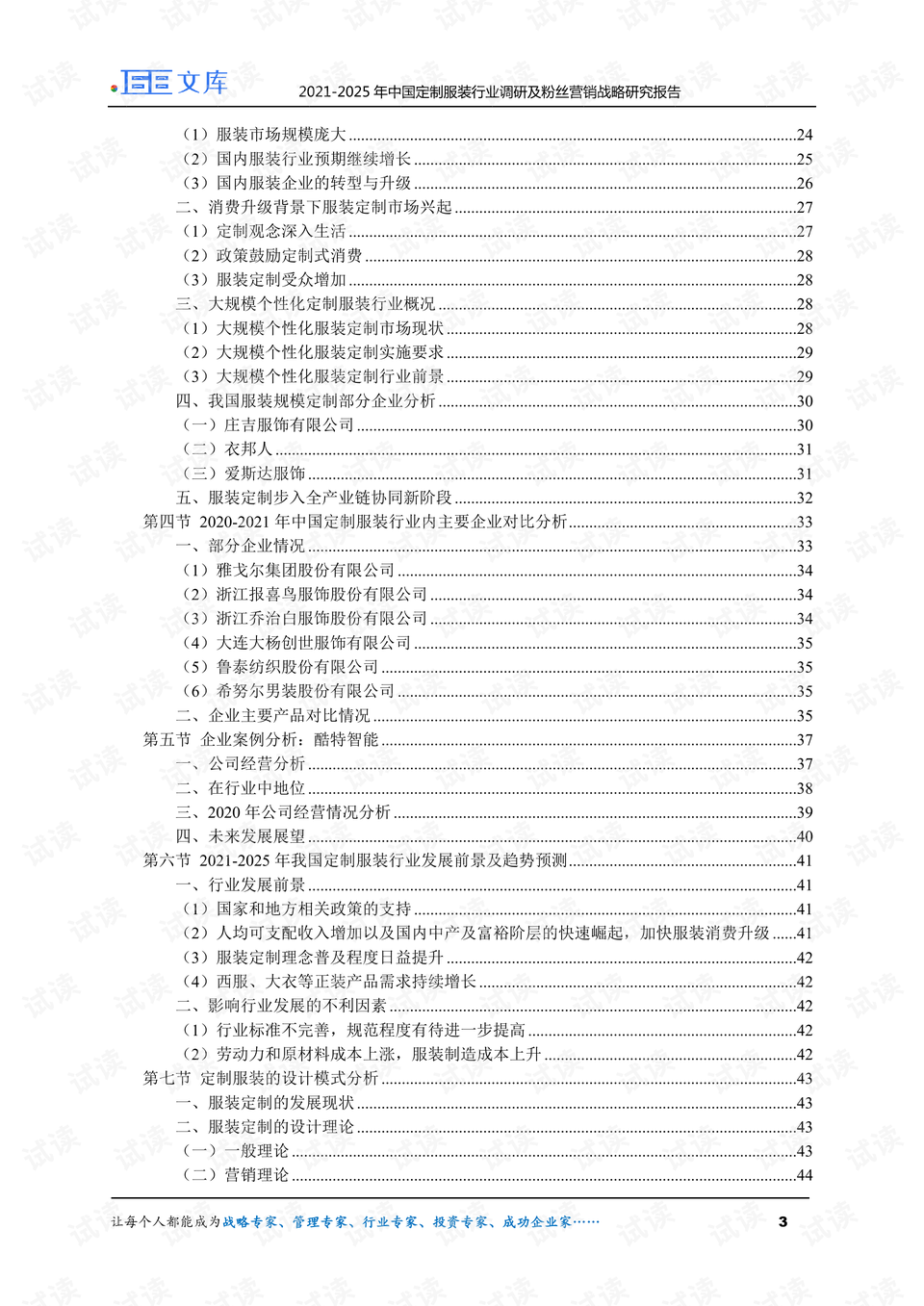 服装厂废料的多元用途与创新价值,专业说明评估_粉丝版56.92.35