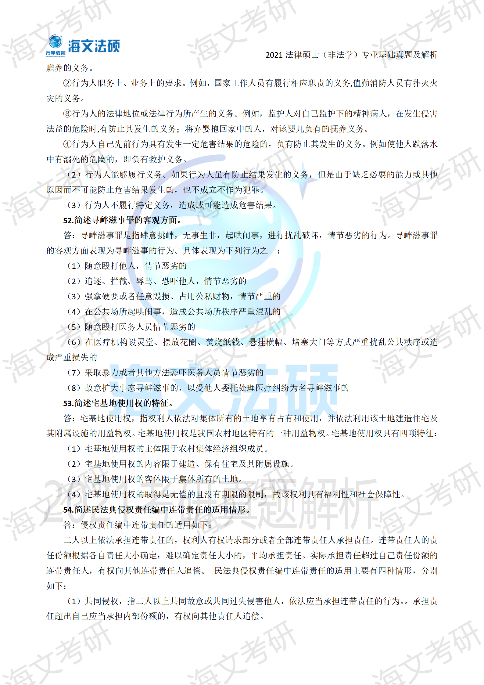 塑料与生活论文,最新解答解析说明_WP99.10.84