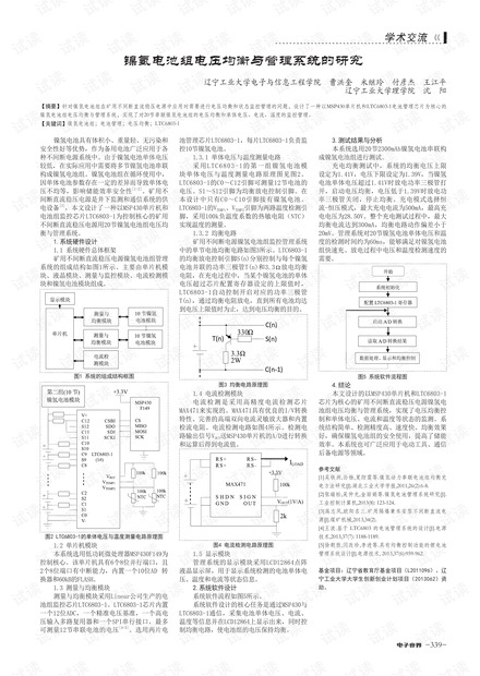 电池与智能纺织品的发展和应用论文范文,深入解析设计数据_T16.15.70