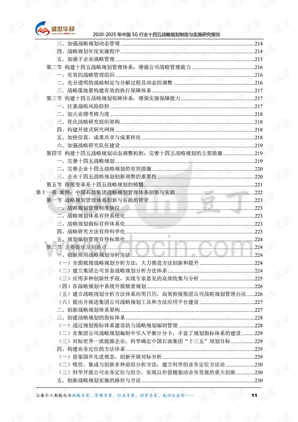 亚克力检测报告pdf,亚克力检测报告PDF与整体规划执行讲解——复古款25.57.67的探讨,战略方案优化_特供款48.97.87